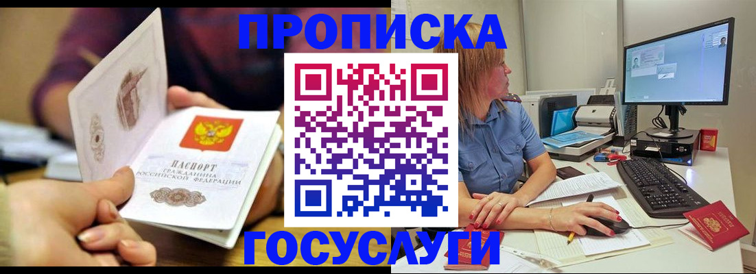 прописка ребенка в Калининске